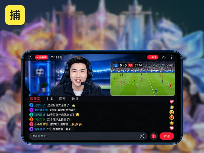 下载捕鱼达人 APP，随时随地看比赛